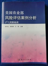 美国农业部风险评估案例分析：产气荚膜梭菌