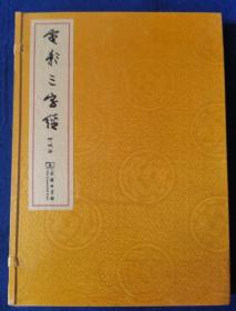 电影三字经 : 全2册.