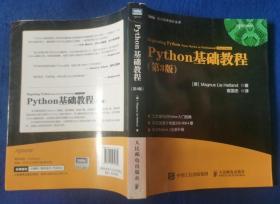 Python基础教程（第3版）