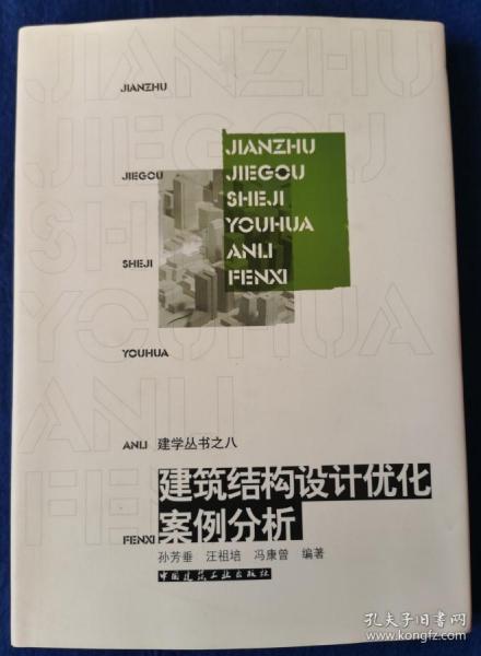 建筑结构设计优化案例分析