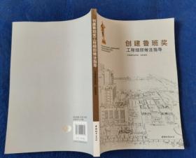 创建鲁班奖工程细部做法指导