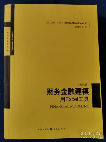 财务金融建模：用EXCEL工具(第三版)