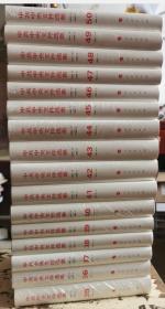 中共中央文件选集 : 1949年10月-1966年5月 三十五到第五十册16本合售 精装.