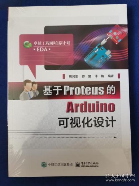 基于Proteus的Arduino可视化设计