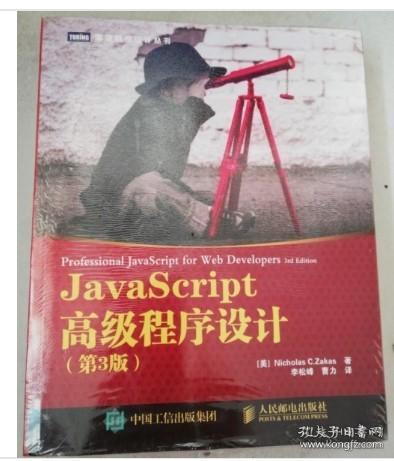 JavaScript高级程序设计（第3版）