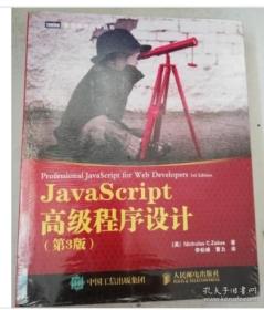 JavaScript高级程序设计（第3版）