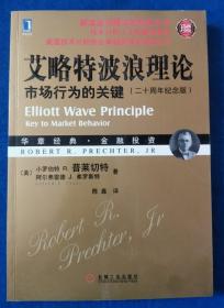 艾略特波浪理论：市场行为的关键