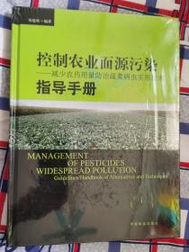 控制农业面源污染：减少农药用量防治蔬菜病虫实用技术指导手册.