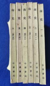 南史1-6 全6册