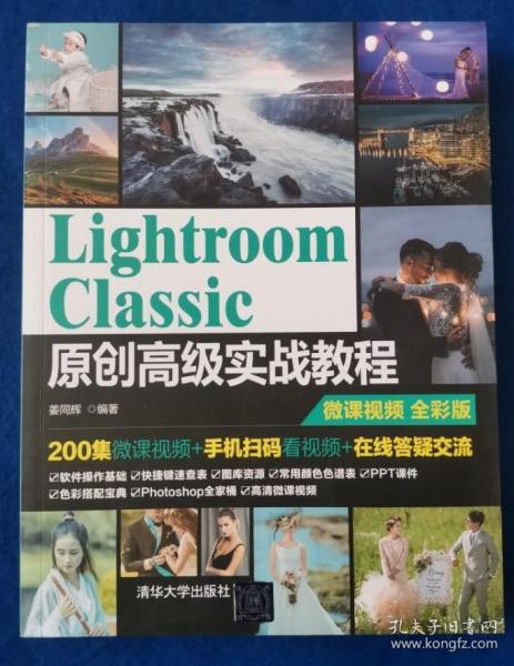 Lightroom Classic原创高级实战教程