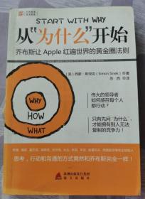 从“为什么”开始：乔布斯让Apple红遍世界的黄金圈法则