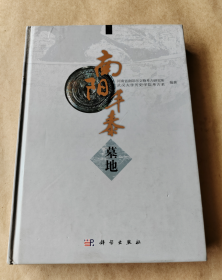 南阳丰泰墓地 正版库存书无翻阅