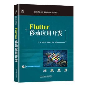 孔夫子旧书网--Flutter移动应用开发