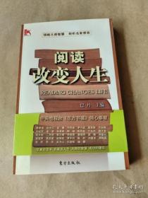 阅读改变人生 正版库存书