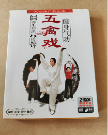 健身气功五禽戏 中华传统养生功法八段锦 2DVD