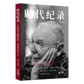 时代纪录3