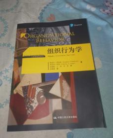 组织行为学（第16版）正版内页干净无笔记划线