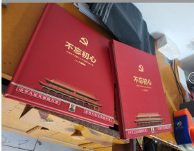 中国共产党第十九次全国代表大会 人民日报 珍藏版 人民日报 丝绸报