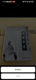 御医实录 七分养三分治