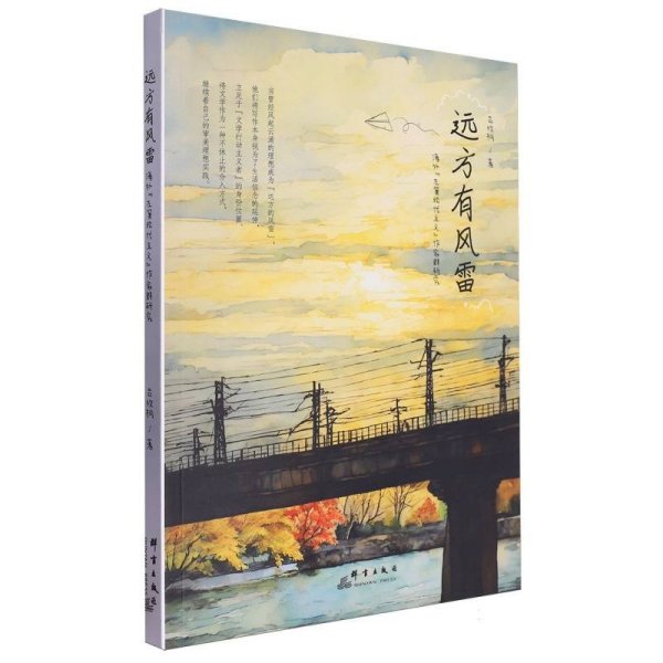 全新正版 远方有惊雷