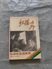 毛泽东生活实录