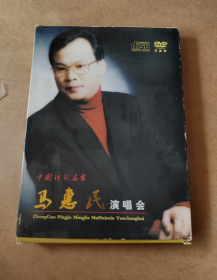 中国评剧名家：马惠民演唱会（DVD+CD）两碟