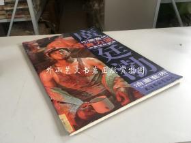 中国当代实力派油画精品丛书 ：广廷渤油画艺术