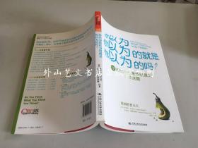 你以为你以为的就是你以为的吗？--12道检测思考清晰度的逻辑谜题