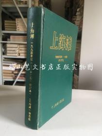 上海滩 1994年第1-12期合订本