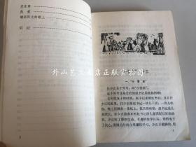 浩然著：幼苗集（有插图，1973年一版一印）