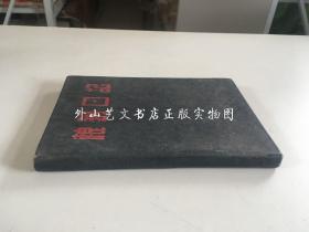 粮钢日记（1960年代）