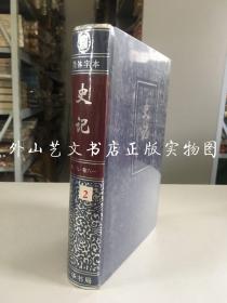 二十四史（横排 简体字本）：史记 卷一九到卷六一 （硬精装，未拆封）