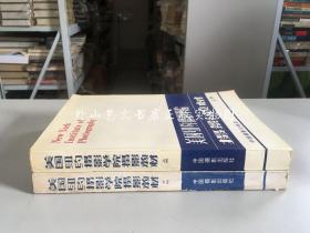 美国纽约摄影学院摄影教材  全二册（1986、1987年印）