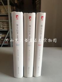 莎士比亚悲剧喜剧全集 3册合售：戏剧1、悲剧1、悲剧2（ 朱生豪译，硬精装，均带藏书票）