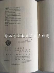 山崎朋子：爱と鲜血—アヅア女性交流史 （《爱与鲜血--亚洲女性交流史》有插图，日文原版）