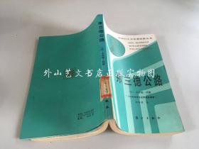 获诺贝尔文学奖作家丛书：弗兰德公路 （漓江出版社，1987年3月一版一印）