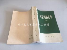 阿登纳回忆录： 仅存（三） 1955-1959