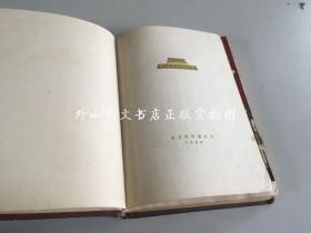 北京日记（64-025笔记本，1960年代）