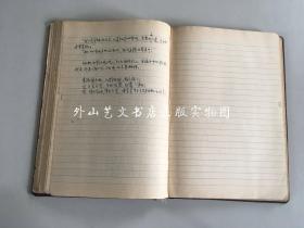 工作与学习（布面精装，老笔记本，1950年代）