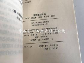 中国历代名著全译丛书 18种23册合售：淮南子全译上下全二册、韩非子全译上下全二册、抱朴子内篇全译、新序全译、列子全译、尉缭子全译、说苑全译、庄子全译、贞观政要全译、西京杂记全译、诗品全译、陶渊明集全译、搜神记全译、博物志全译、吴越春秋全译、颜氏家训全译、论衡全译上中下全三册、左传全译上下全二册（平装）