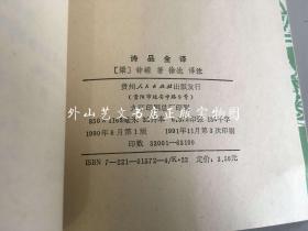 中国历代名著全译丛书 18种23册合售：淮南子全译上下全二册、韩非子全译上下全二册、抱朴子内篇全译、新序全译、列子全译、尉缭子全译、说苑全译、庄子全译、贞观政要全译、西京杂记全译、诗品全译、陶渊明集全译、搜神记全译、博物志全译、吴越春秋全译、颜氏家训全译、论衡全译上中下全三册、左传全译上下全二册（平装）