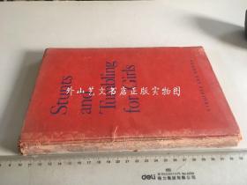 英文原版Stunts and Tumbling for Girls：A Text-book for High Schools and Colleges（《高中和大学女子技巧体操教科书》，1943年）