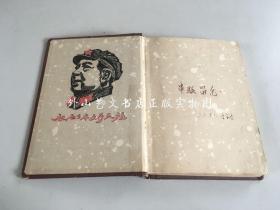 北京日记（64-025笔记本，1960年代）