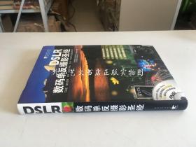 DSLR数码单反摄影圣经（无DVD无镜头手册）软精装 雷依里编著 中国青年版