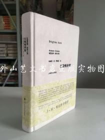 格雷厄姆·格林文集：布赖顿棒糖（绒面精装，2008年一版一印）