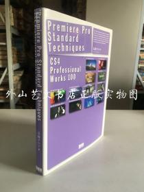 日文原版Premiere Pro Standard Techniques--CS4 Professional Works 100