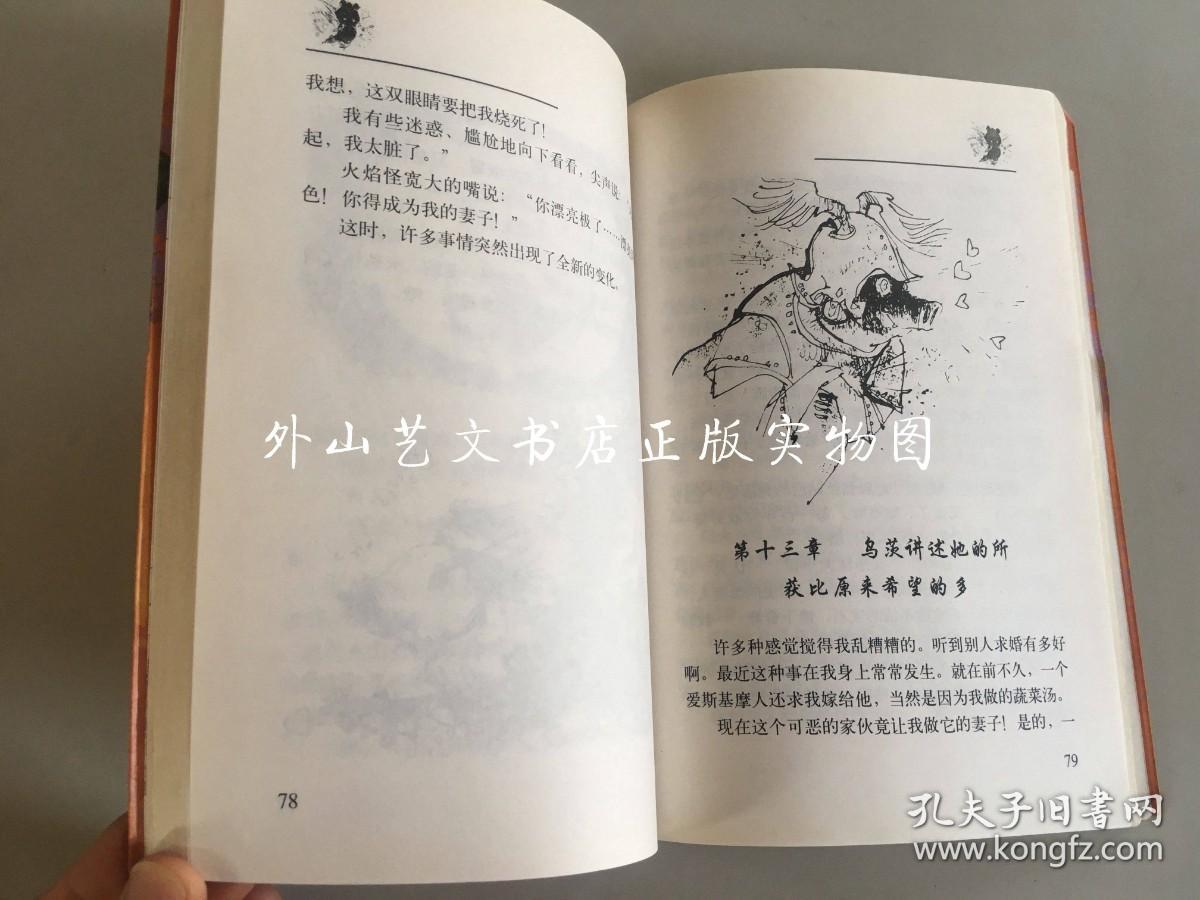 德国当代童话小说《小恐龙》系列之六：恐龙考察火山