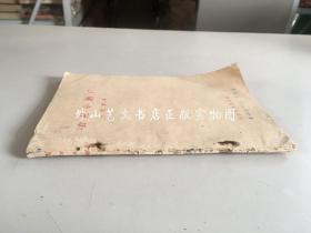 农村小酒厂（1958年一版一印）