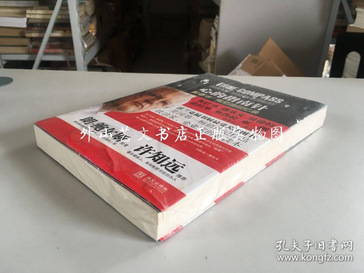 心的指南针：爱德华·肯尼迪回忆录