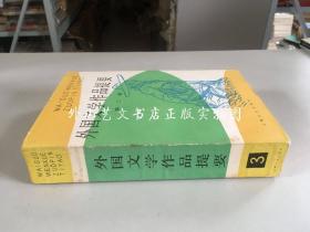 外国文学作品提要   仅存第三册